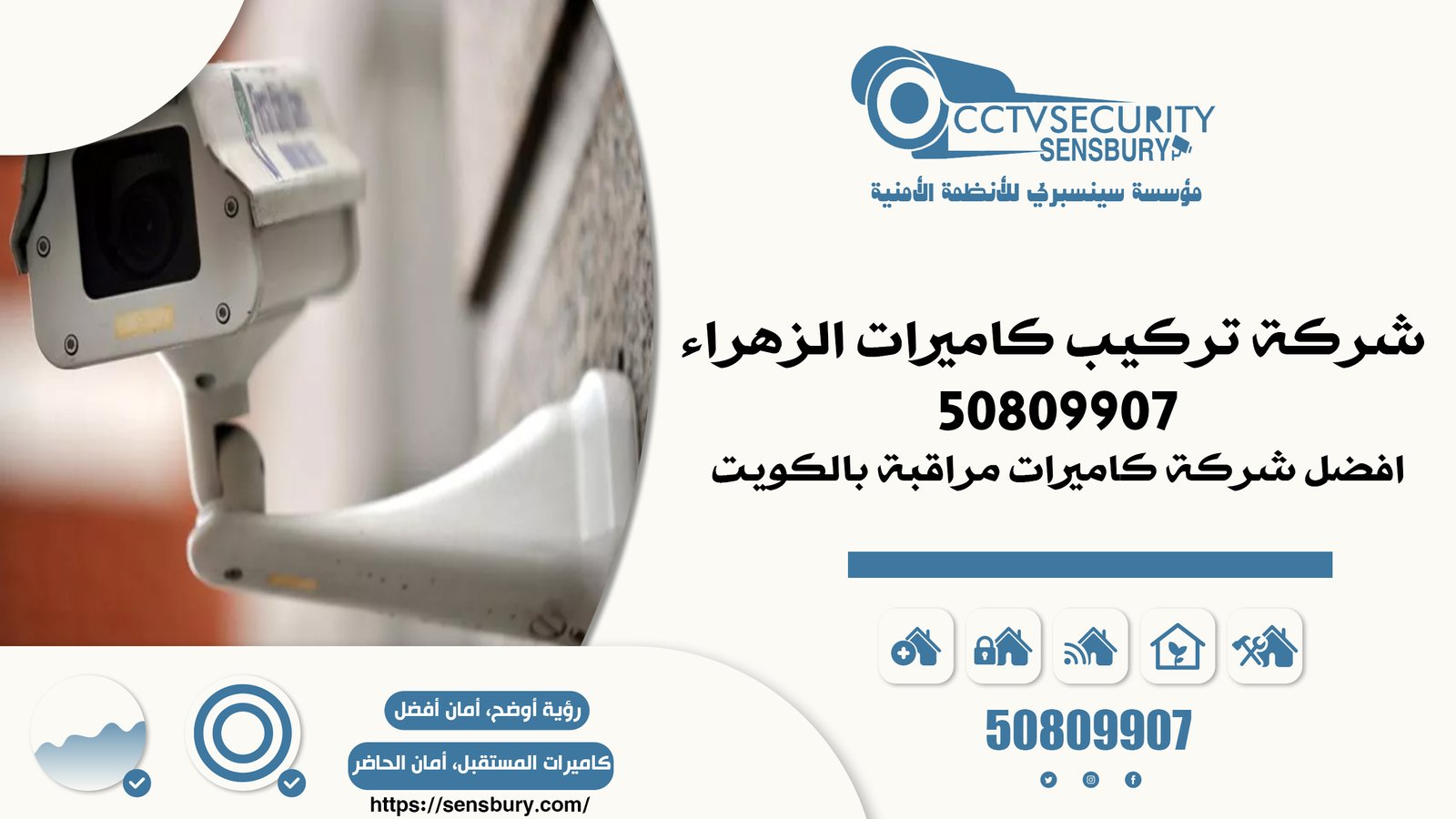 شركة تركيب كاميرات الزهراء | 50809907 | افضل شركة كاميرات مراقبة بالكويتشركة تركيب كاميرات الزهراء | 50809907 | افضل شركة كاميرات مراقبة بالكويت