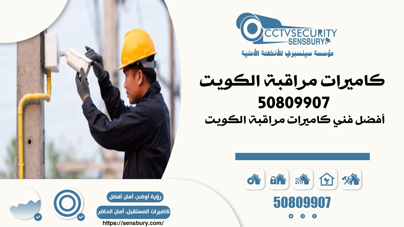 كاميرات مراقبة الكويت | 50809907 | أفضل فني كاميرات مراقبة الكويت