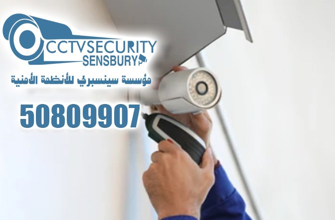 مهندس كاميرات الخالدية | 50809907 | دور الخبير في توفير الأمان وحماية المنشآت