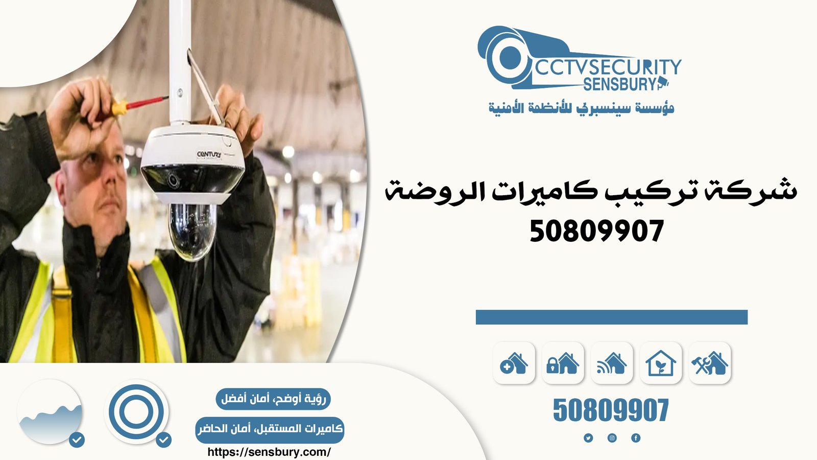 شركة تركيب كاميرات الروضة | 50809907