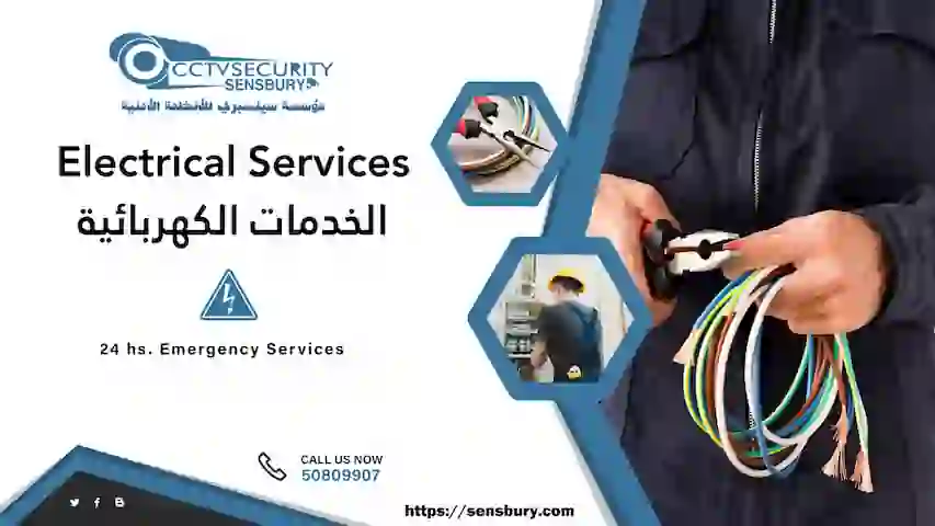 كهربائي منازل