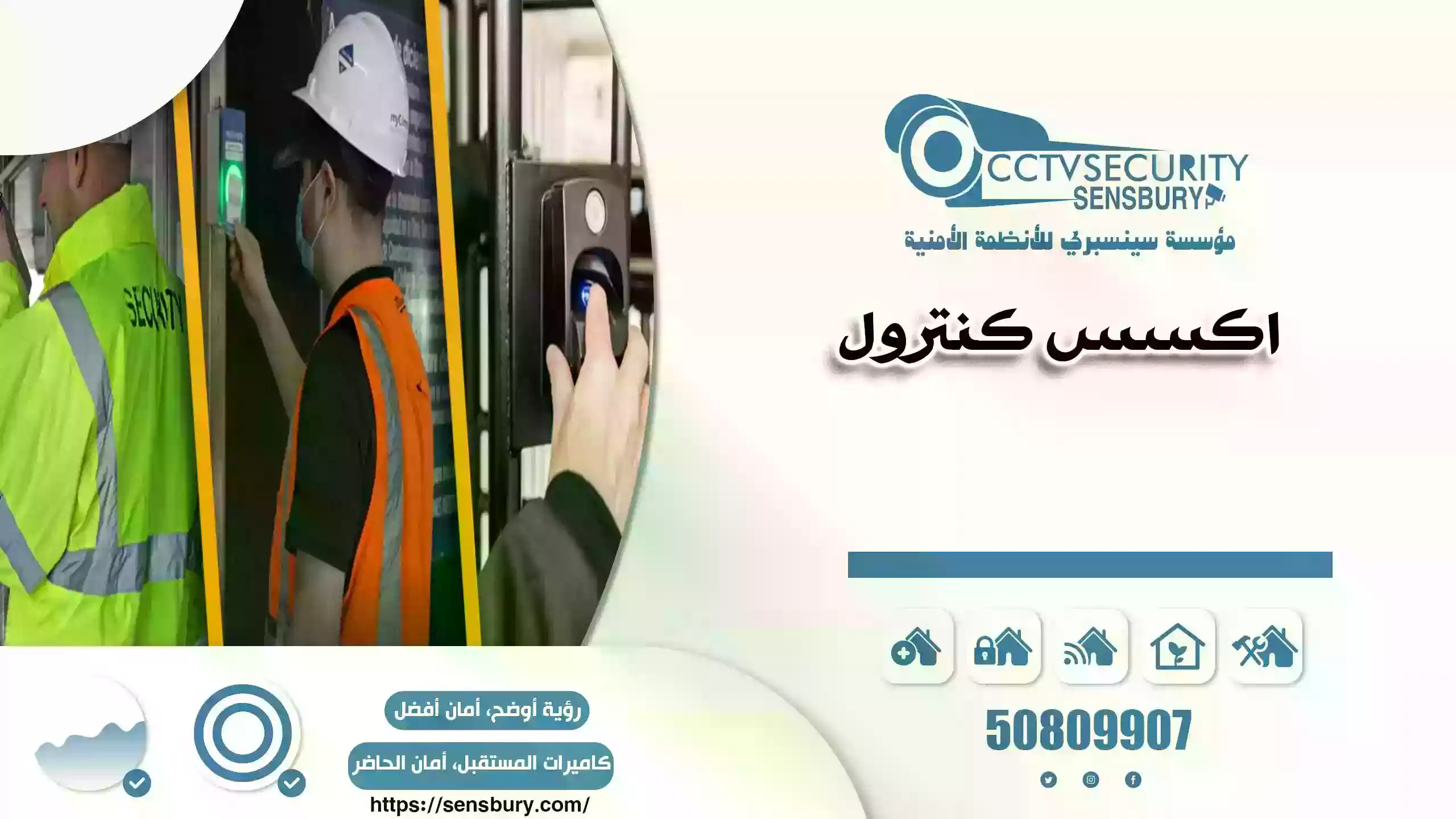 أفضل شركة اكسس كنترول