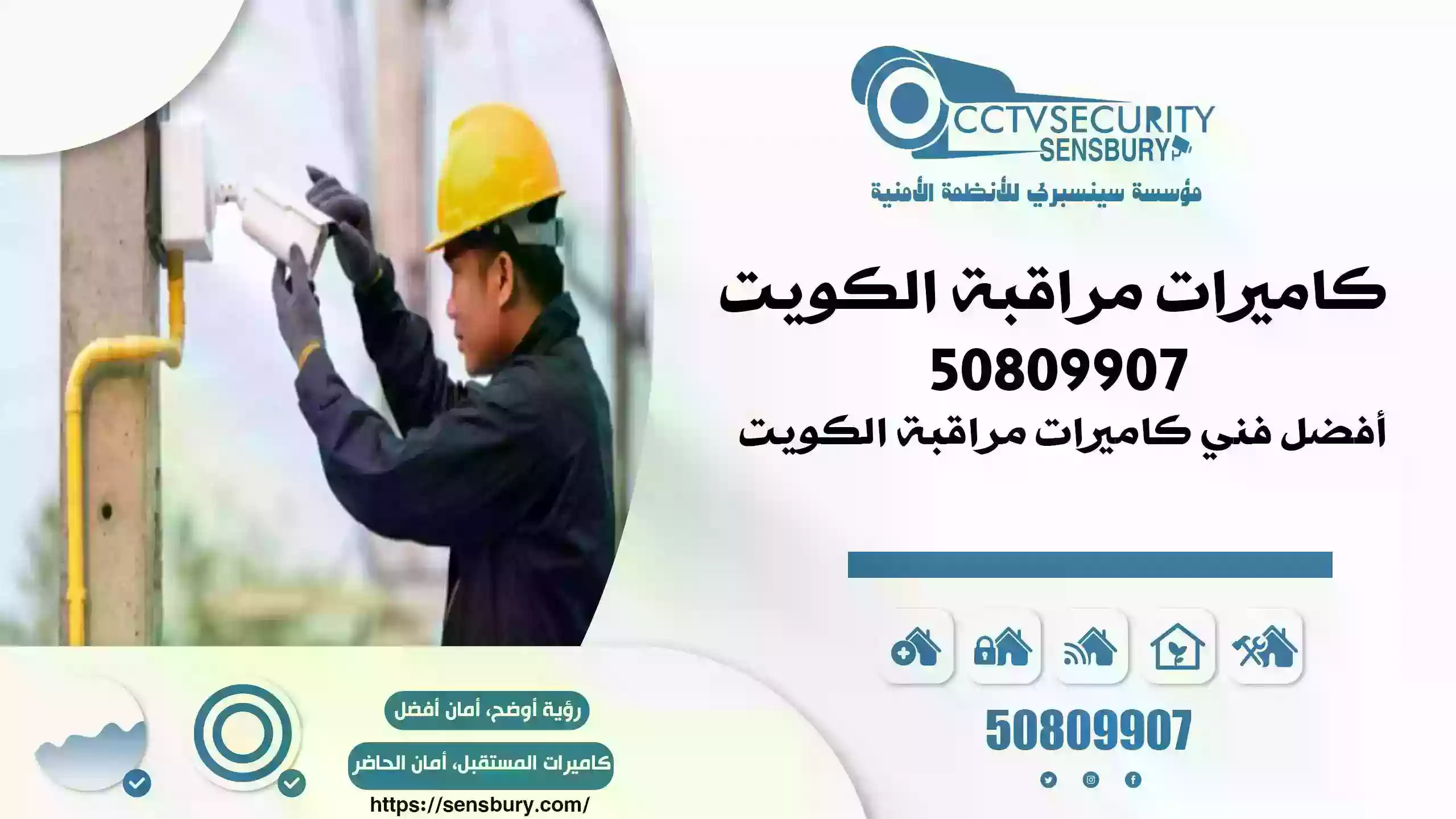 أفضل فني كاميرات مراقبة الكويت