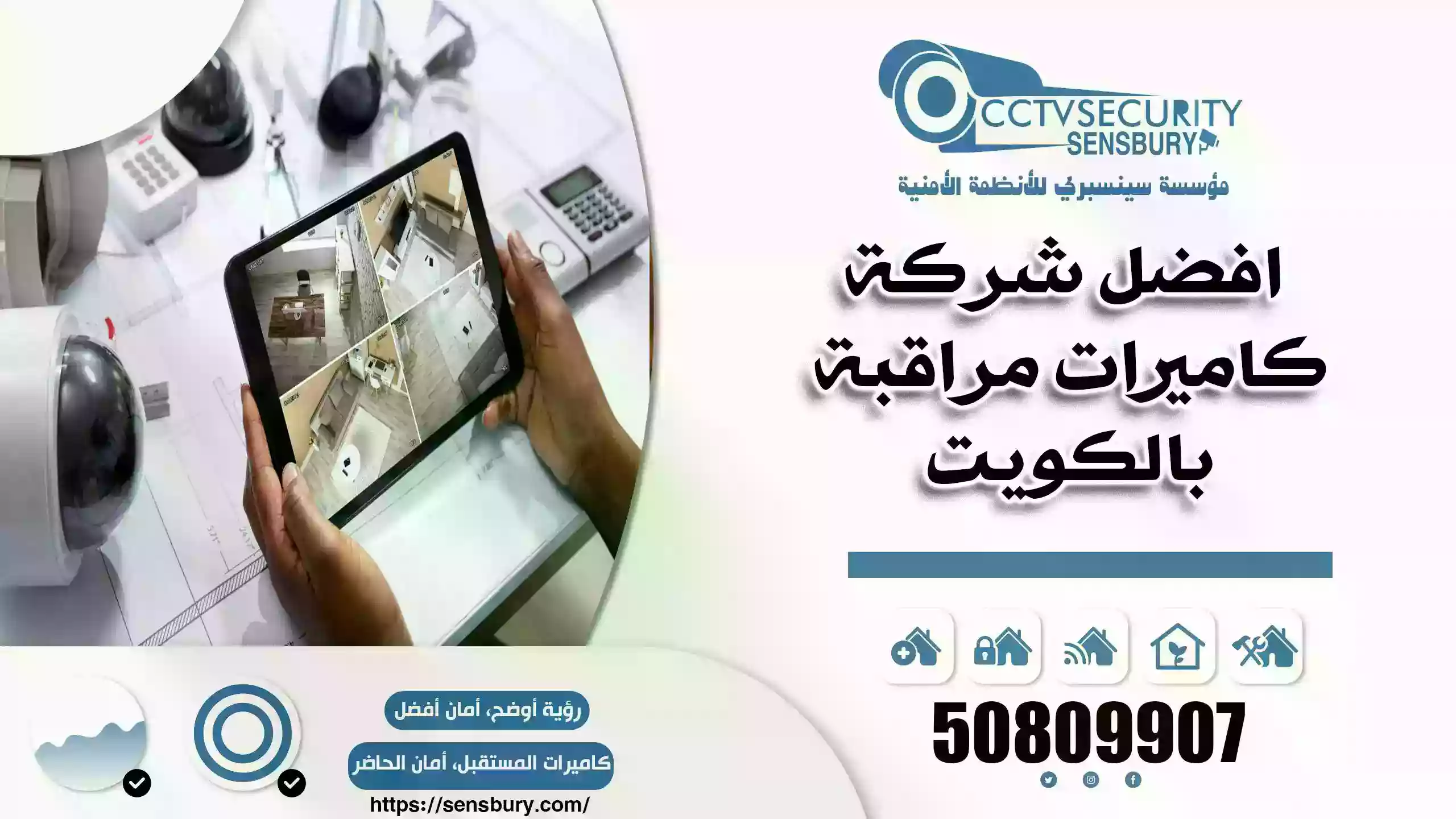 افضل شركة كاميرات مراقبة بالكويت