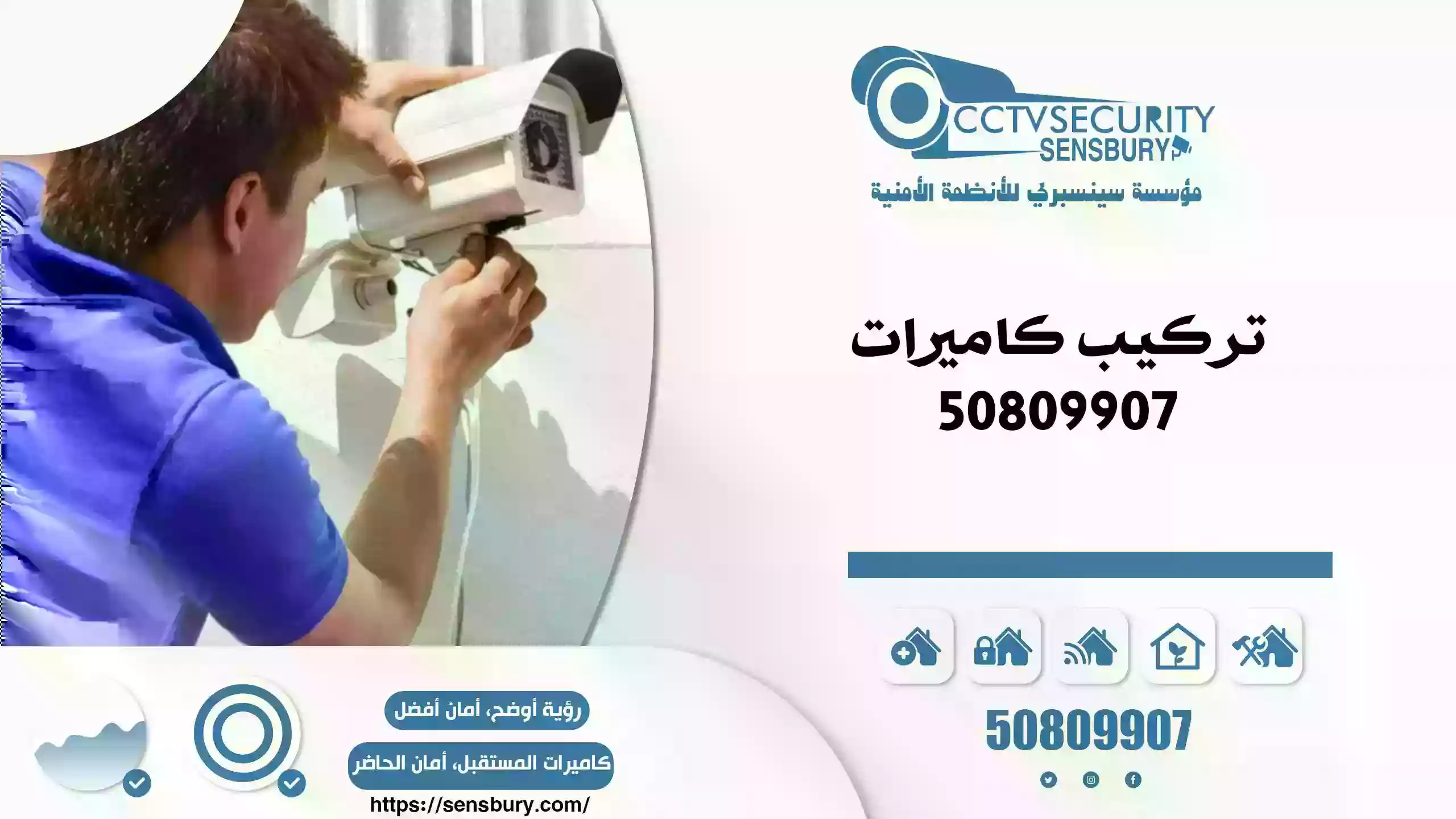 تركيب كاميرات احترافية للمنازل والشركات في الكويت