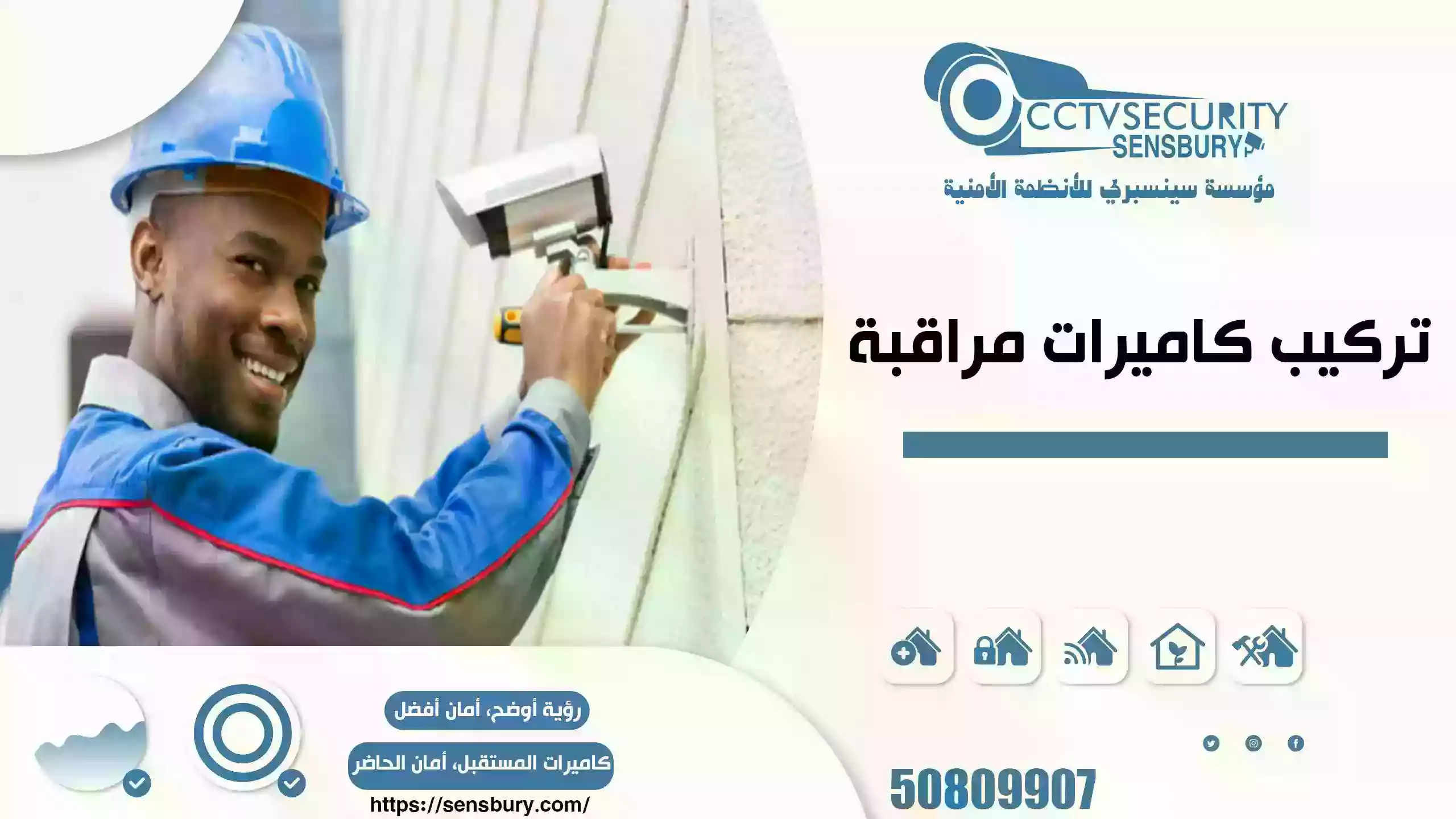 تركيب كاميرات مراقبة