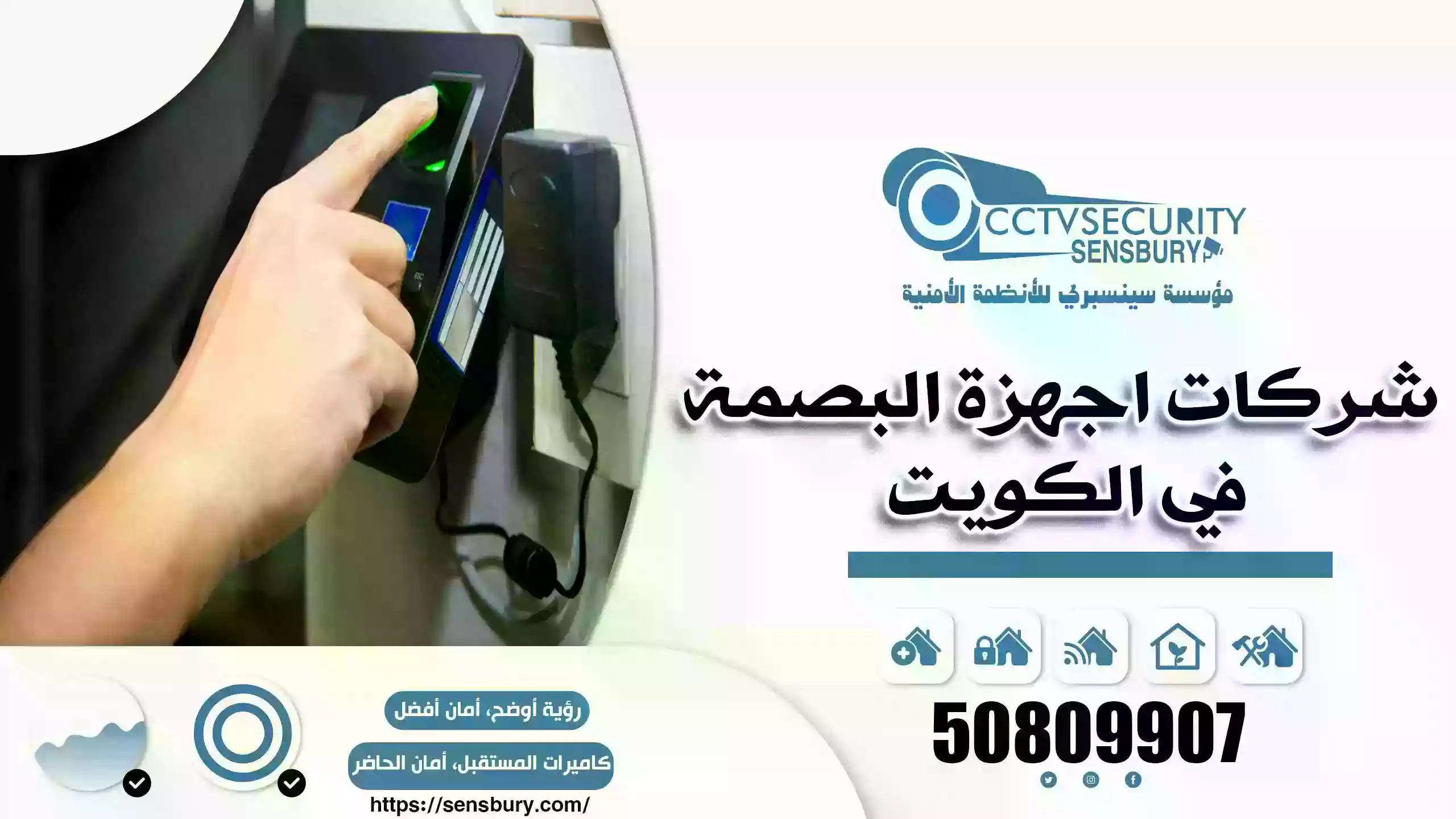 شركات اجهزة البصمة في الكويت