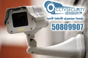 شركة تركيب كاميرات الزهراء
