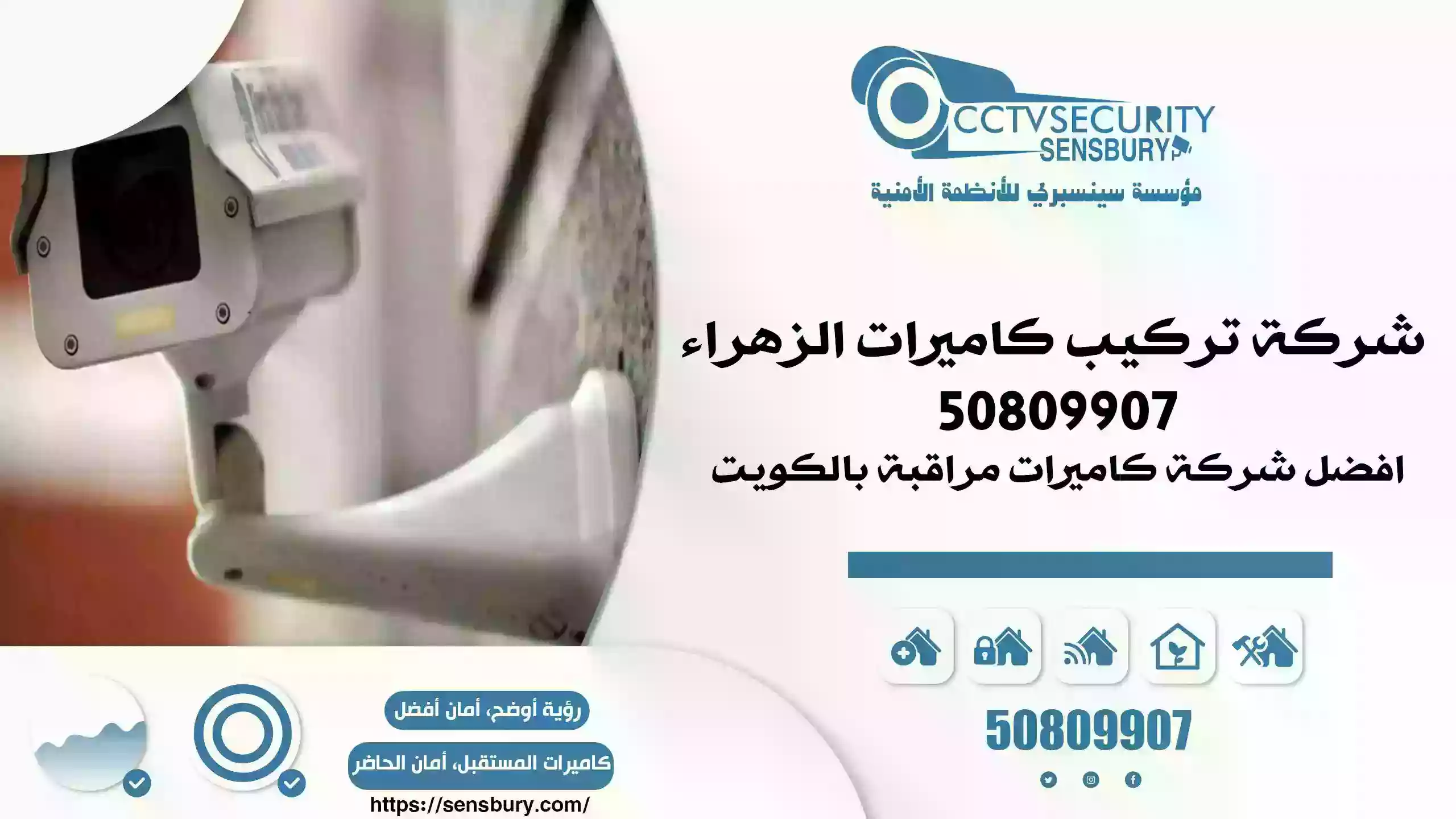 شركة تركيب كاميرات الزهراء