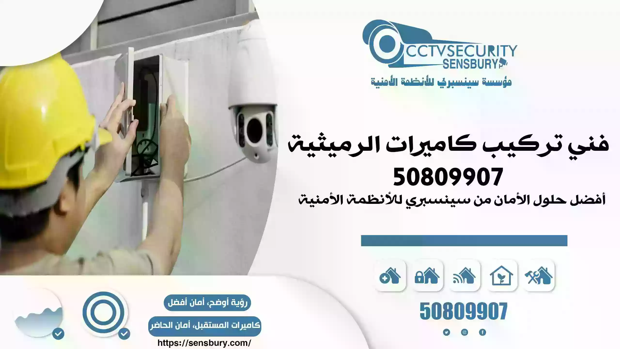فني تركيب كاميرات الرميثية
