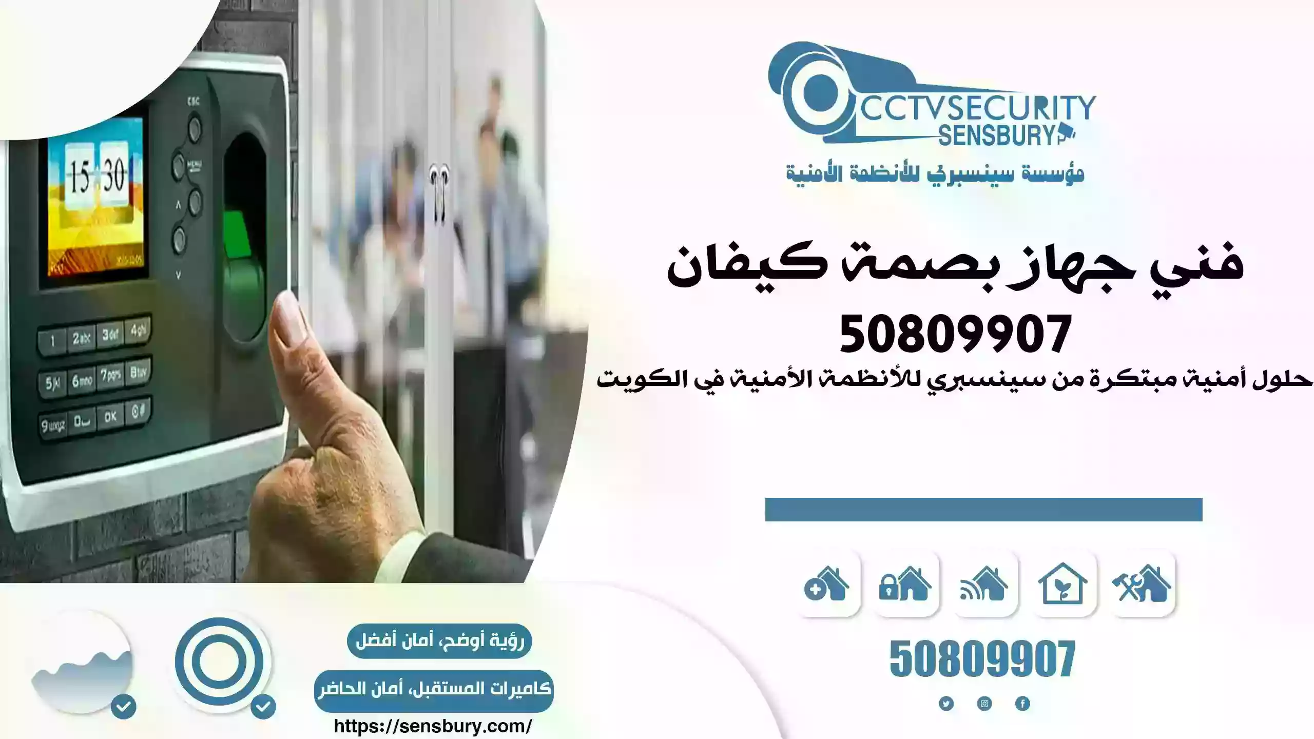 فني جهاز بصمة كيفان