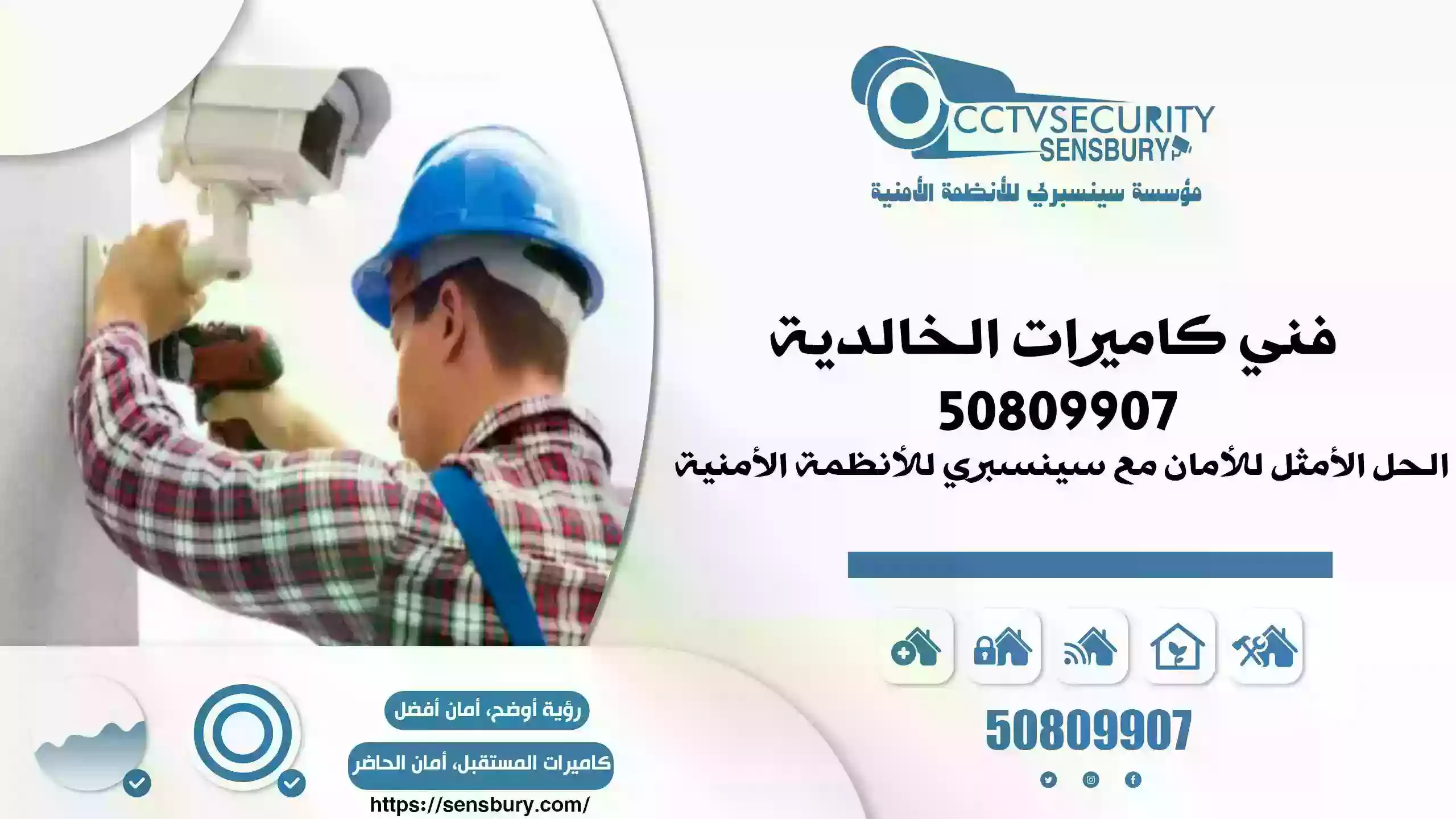 فني كاميرات الخالدية