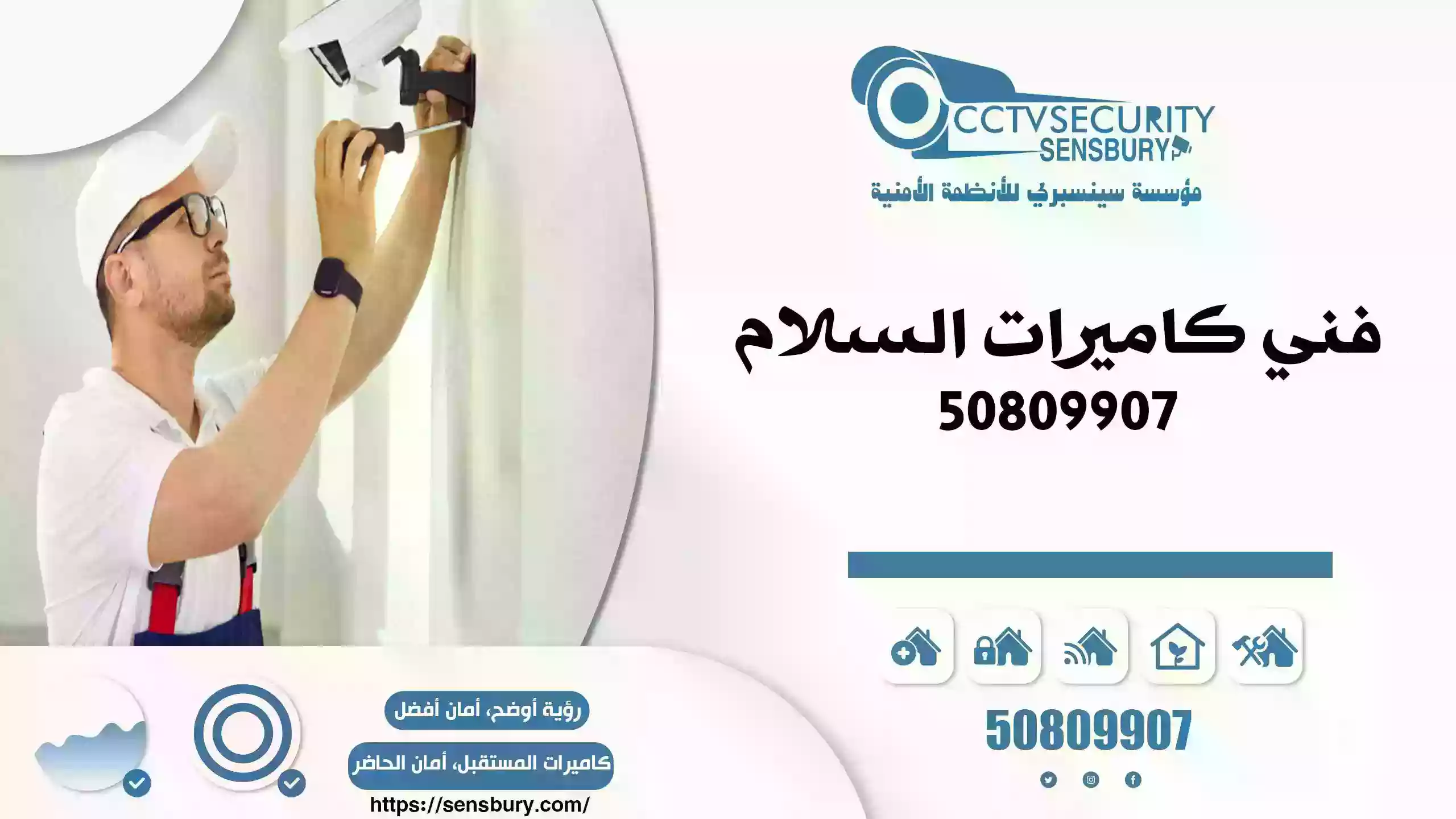 فني كاميرات السلام