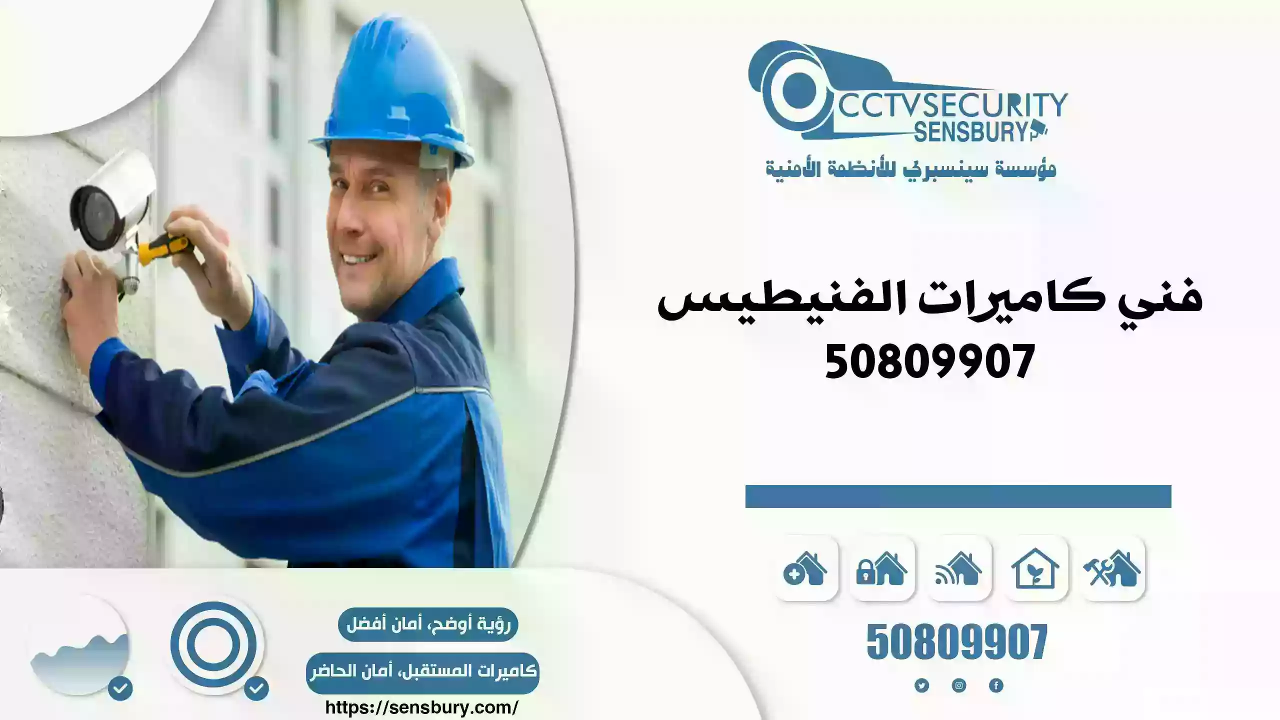 فني كاميرات الفنيطيس