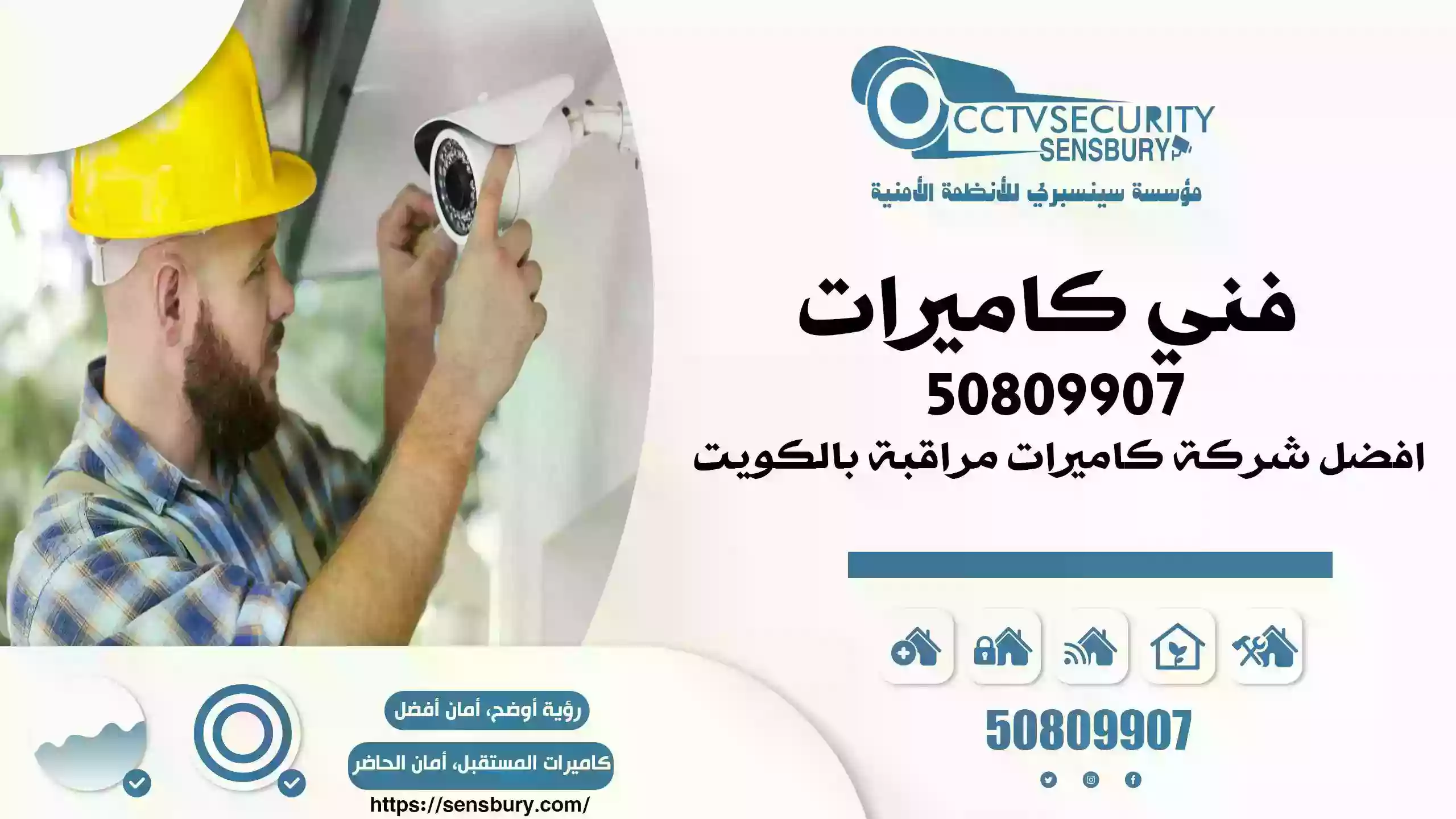 فني كاميرات - خبرة في تركيب وصيانة كاميرات المراقبة