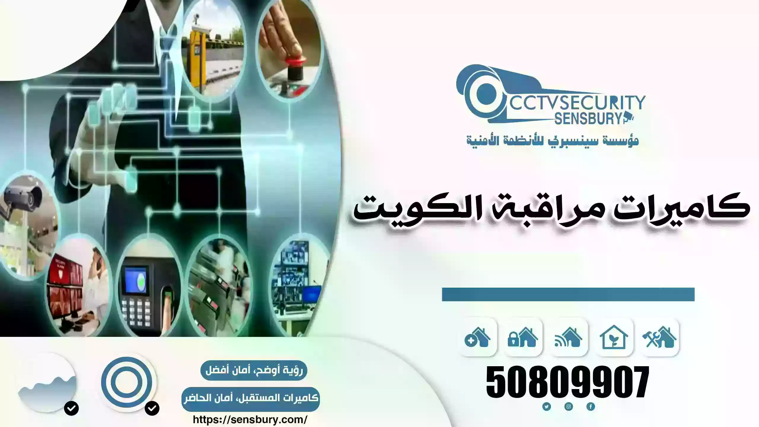 كاميرات مراقبة الكويت - شركة كاميرات مراقبة الكويت