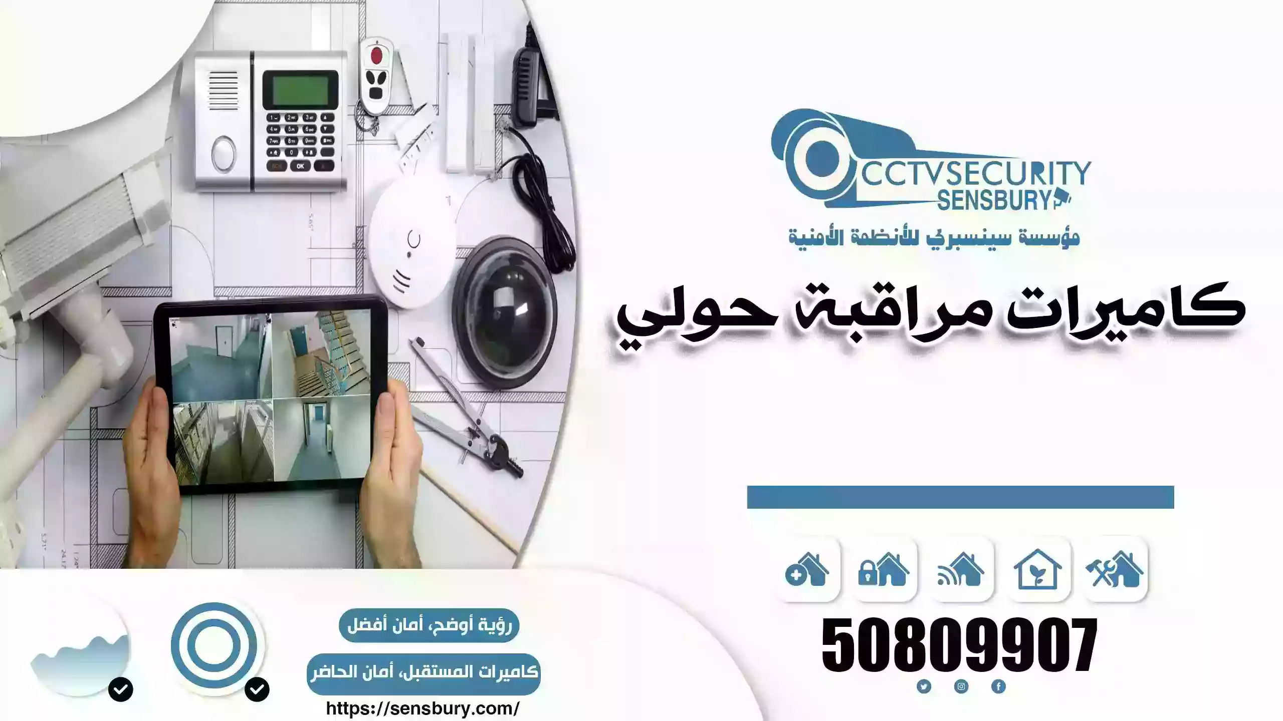 كاميرات مراقبة حولي