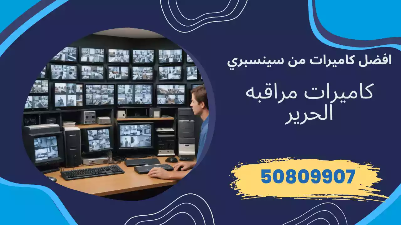 كاميرات مراقبة الحرير