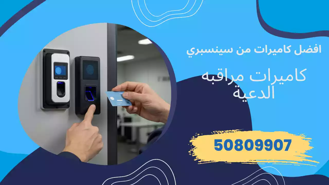 كاميرات مراقبة الدعية