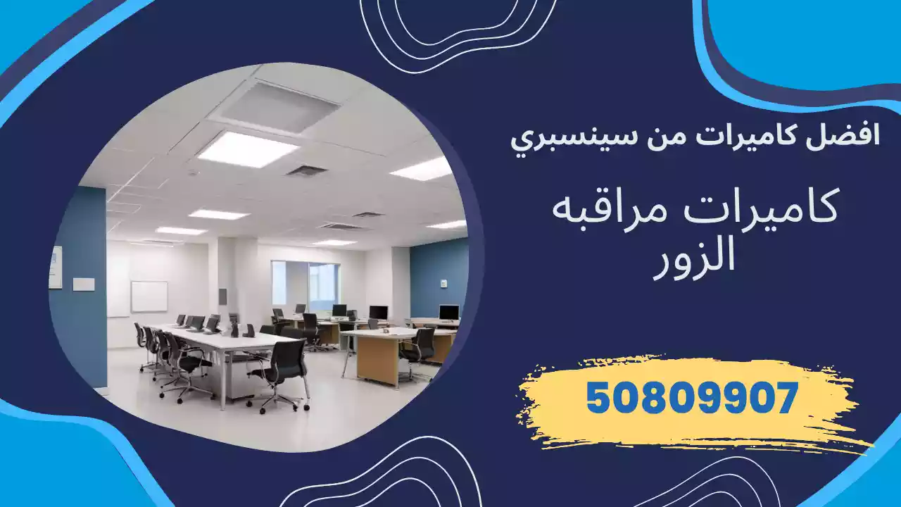 كاميرات مراقبة الزور