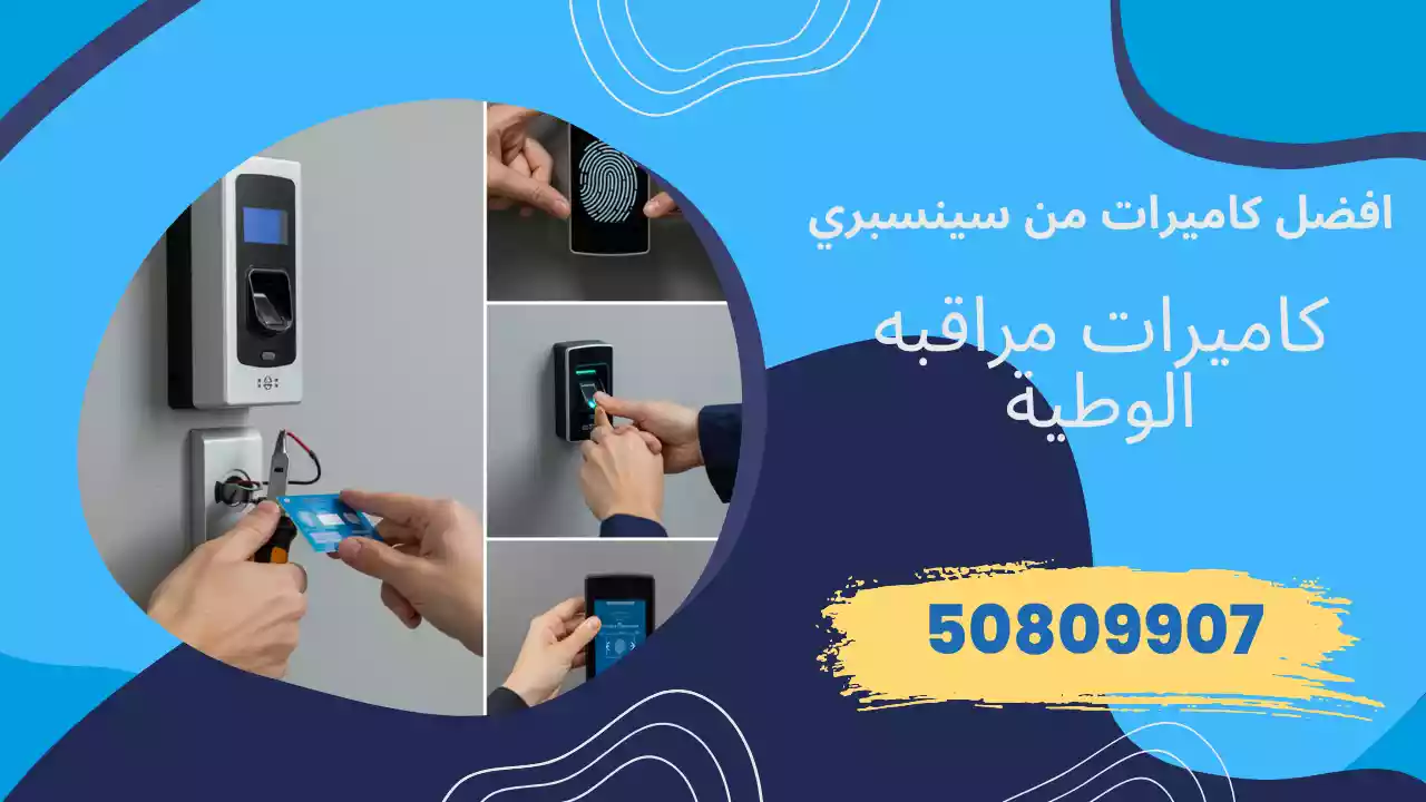 كاميرات مراقبة الوطية