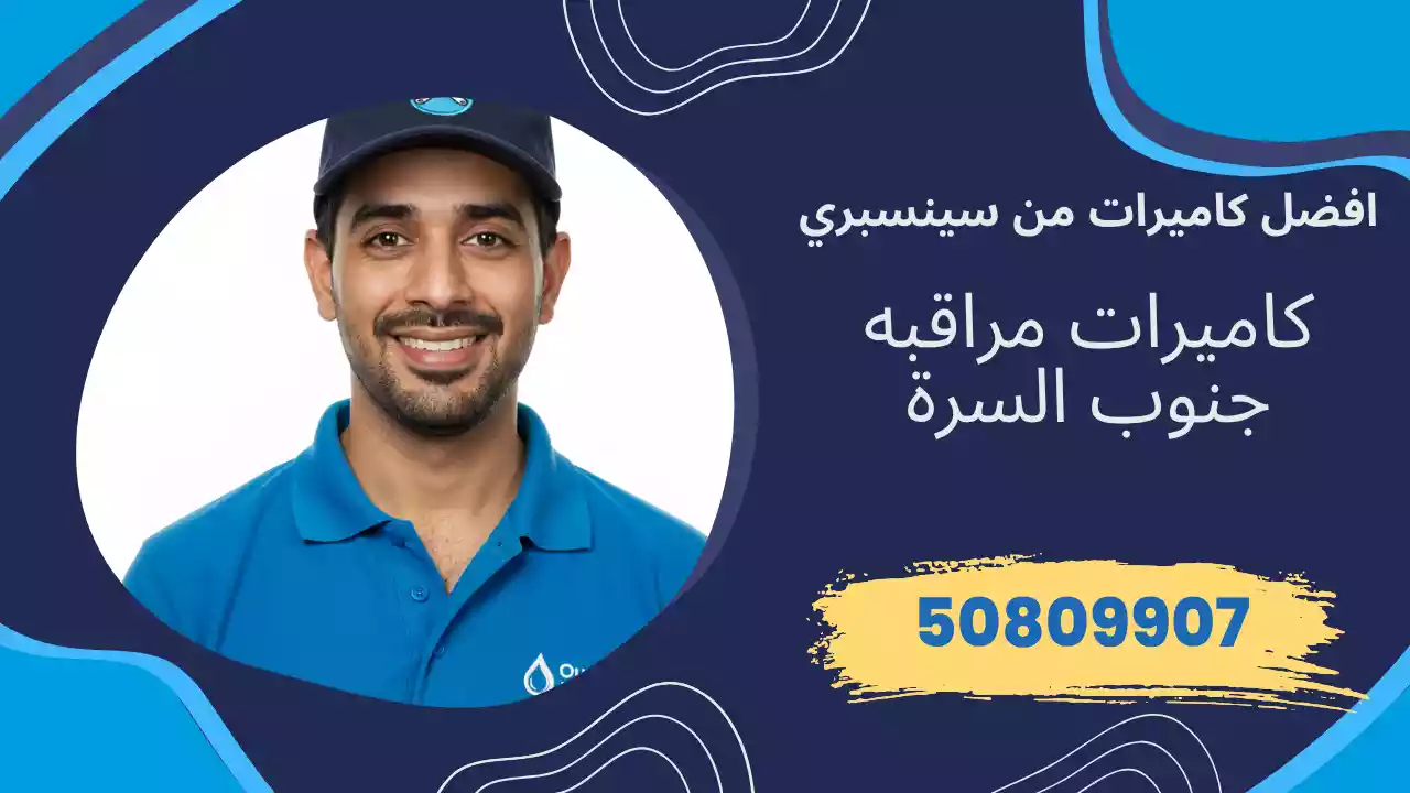 كاميرات مراقبة جنوب السرة