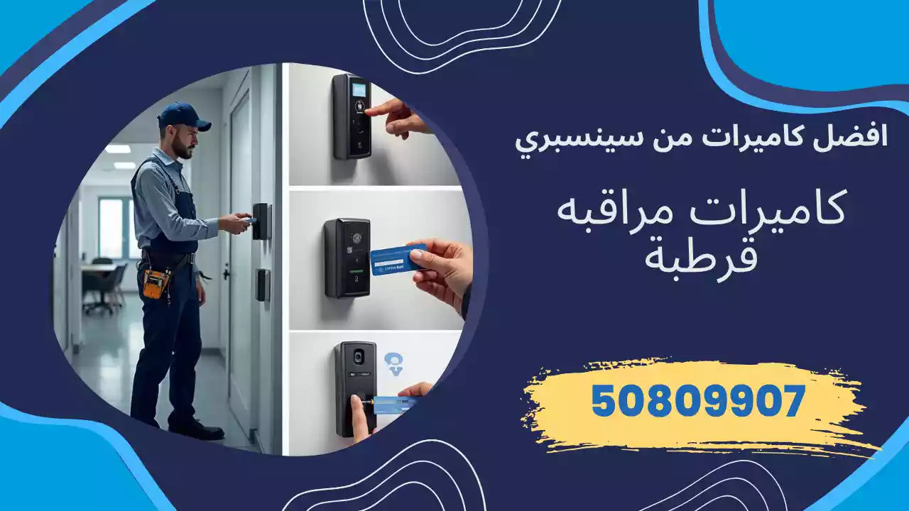 كاميرات مراقبة قرطبة