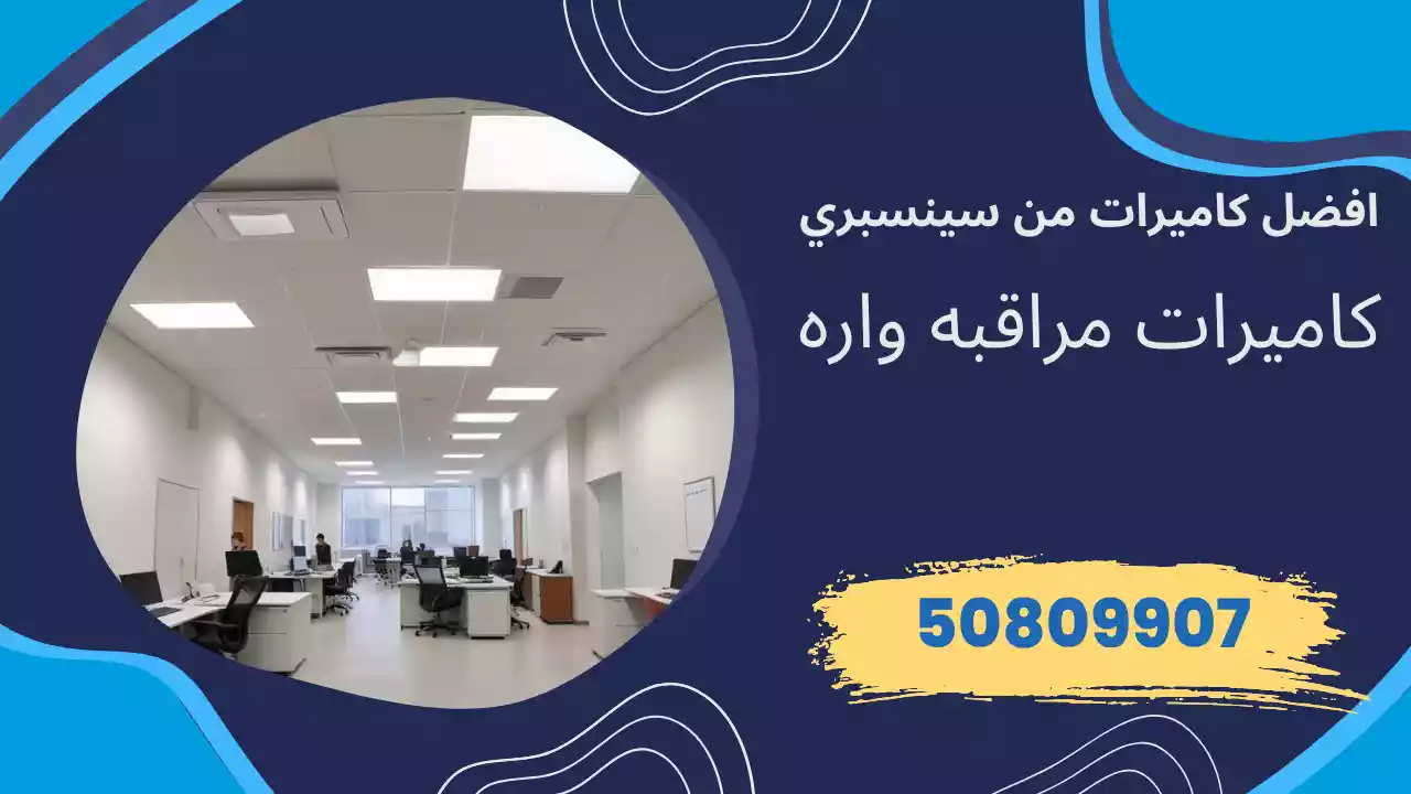 كاميرات مراقبه واره